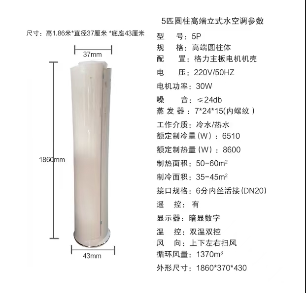 圓柱式水溫空調(diào)，圓柱式風(fēng)機(jī)盤管